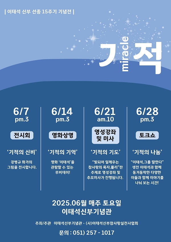 25기획전